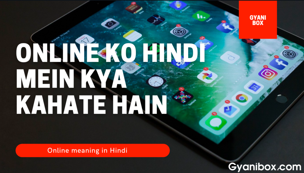 online ko hindi mein kya kahate hain | online menaing in hindi