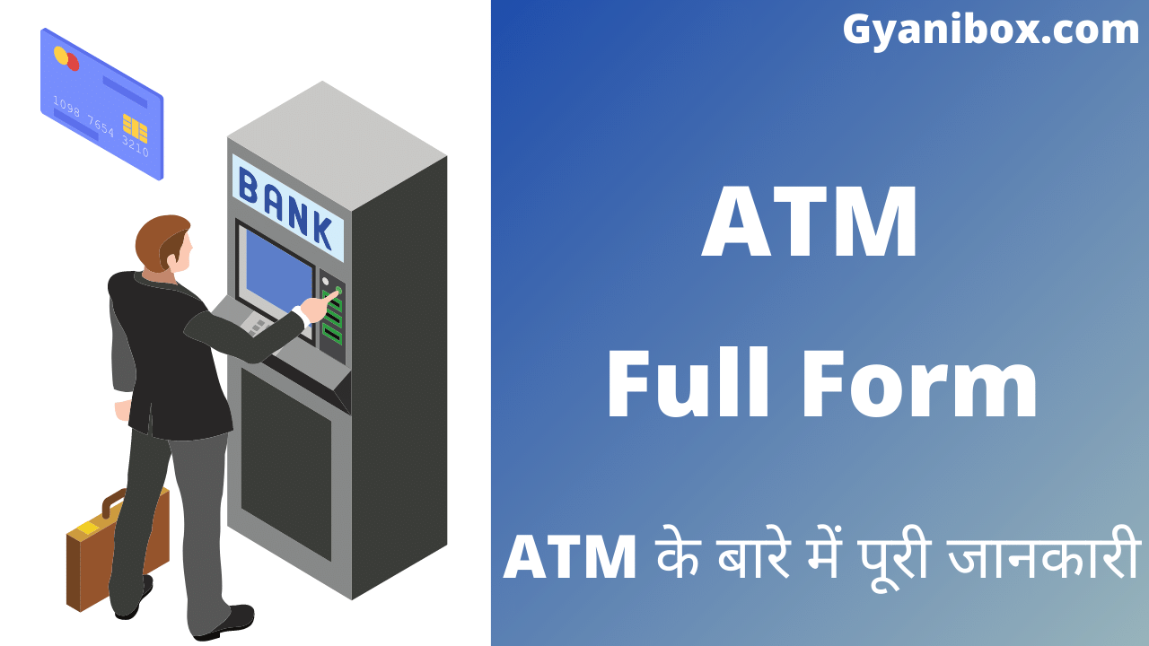 ATM full form in hindi