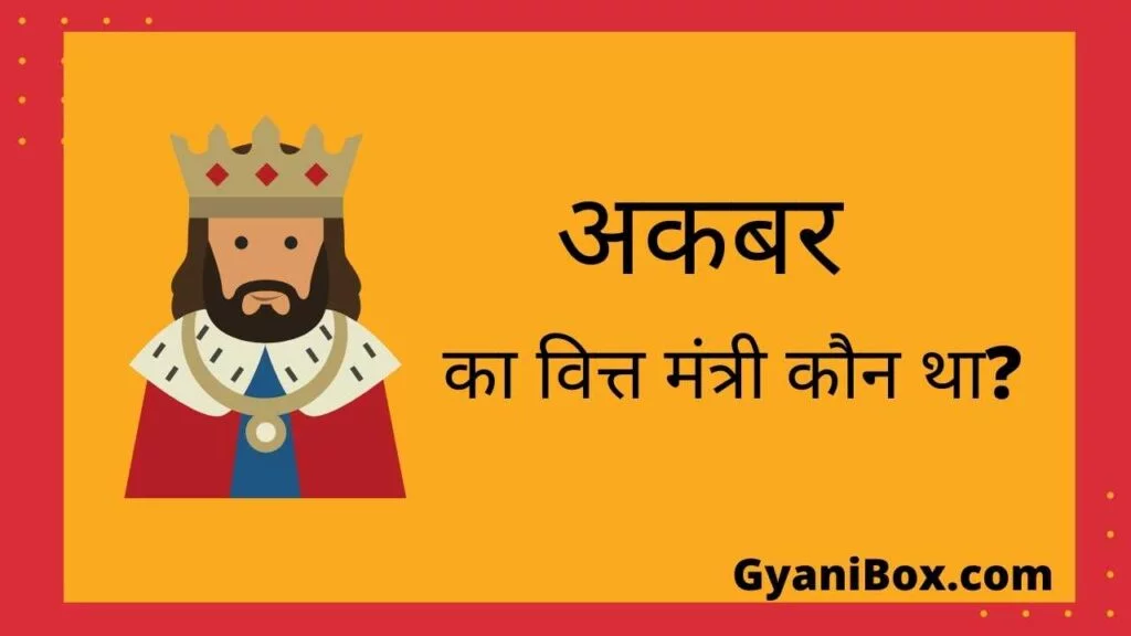 akbar ka vitt mantri kaun tha akbar ka vitt mantri kaun tha