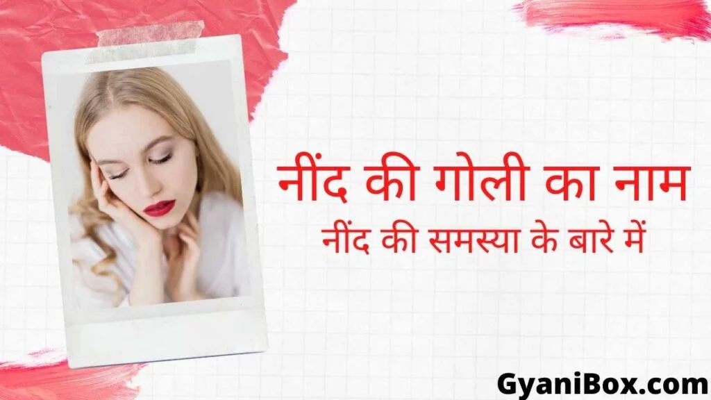 Nind ki goli ka naam Nind ki goli ka naam