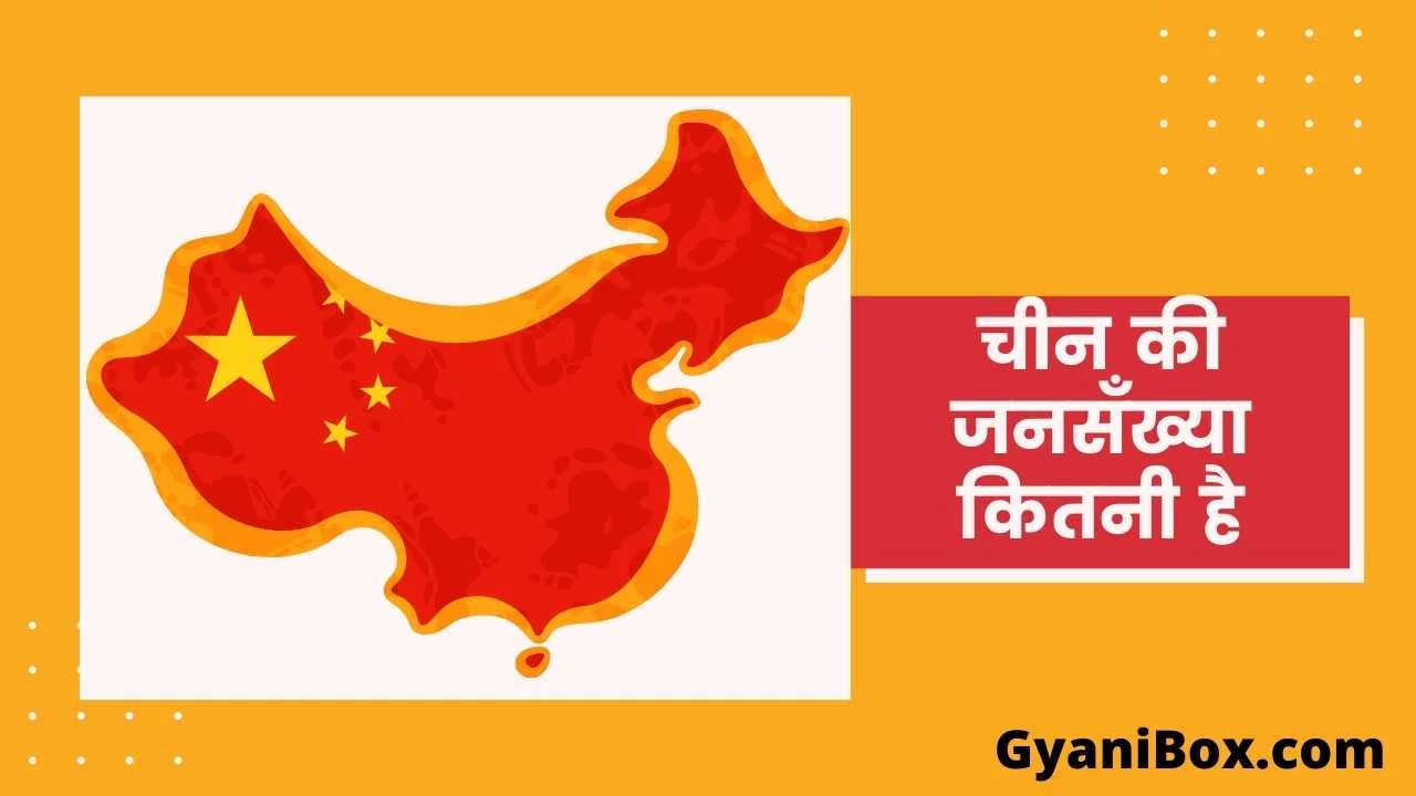 Chin ki jansankhya kitni hai