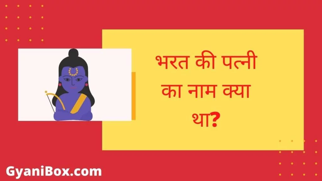 bharat ki patni ka naam bharat ki patni ka naam kya tha