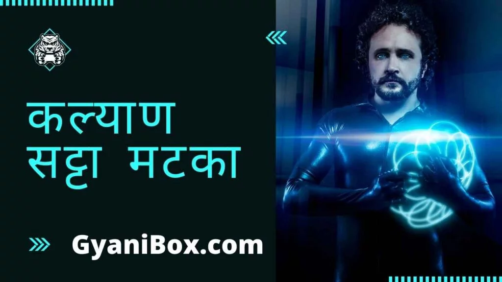 कल्याण सट्टा मटका कल्याण सट्टा मटका