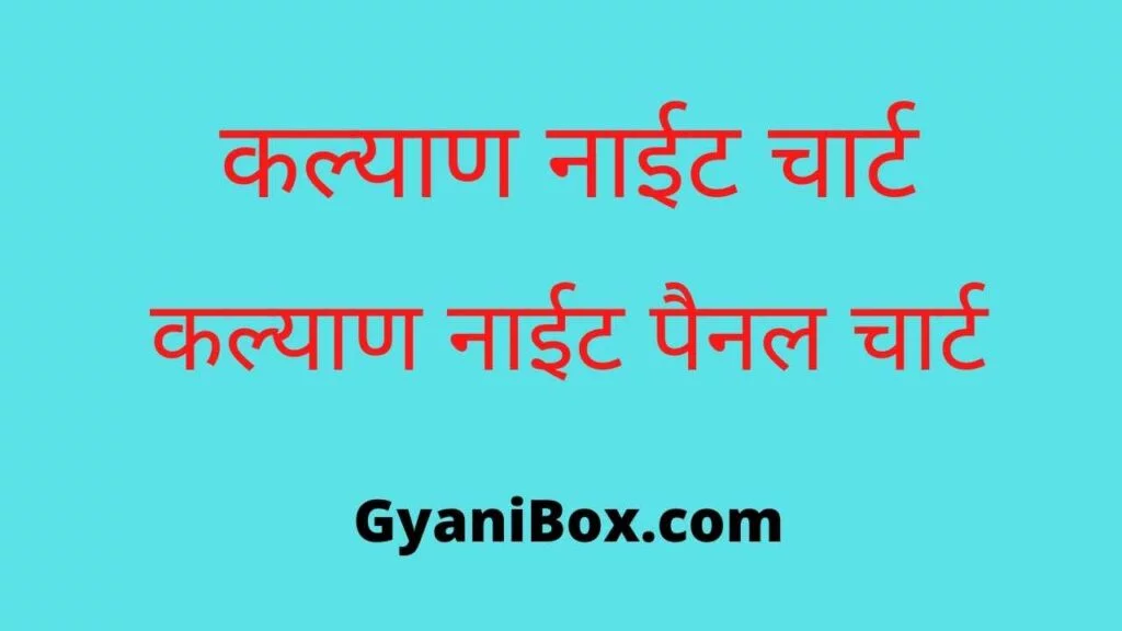कल्याण नाईट चार्ट कल्याण नाईट चार्ट
