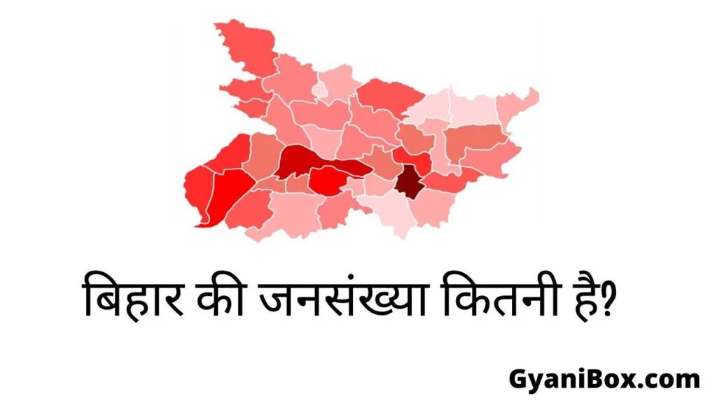 बिहार की जनसंख्या कितनी है बिहार की जनसंख्या कितनी है