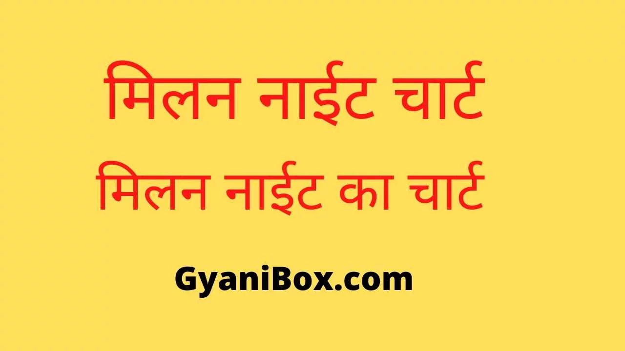 मिलन नाईट चार्ट